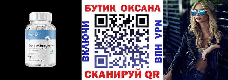 как найти закладки Ступино БУТИРАТ оксибутират